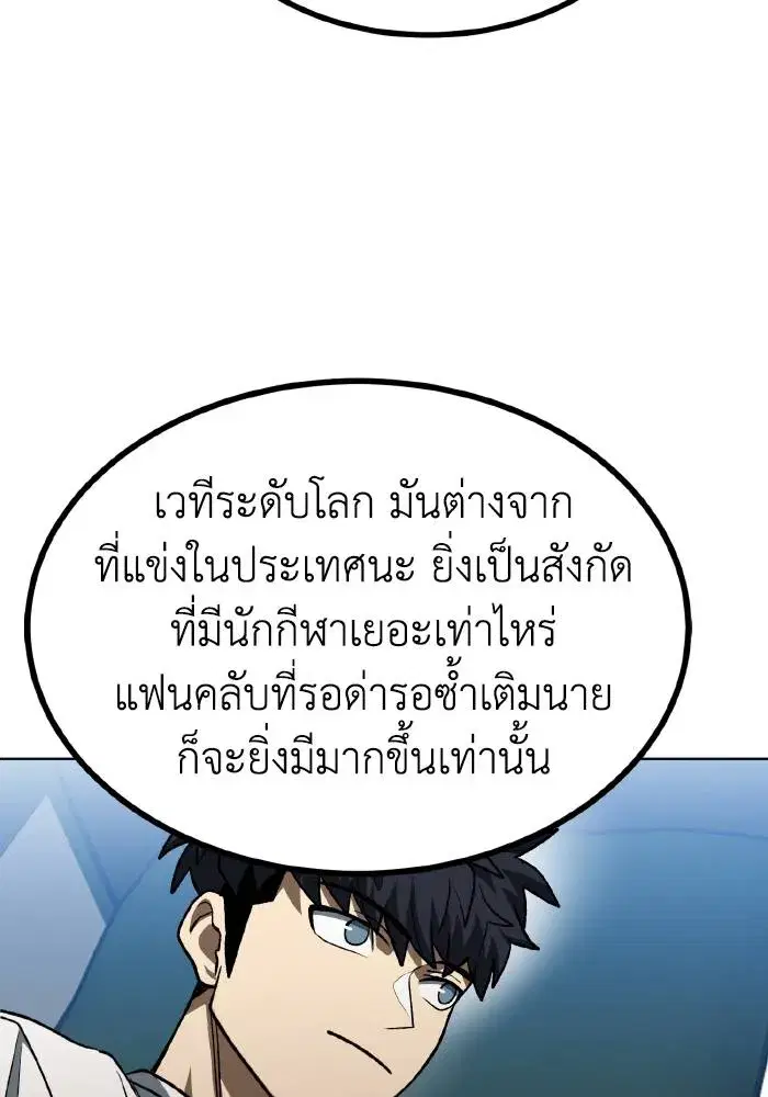 King of the Octagon ตอนที่ 87 หน้า 58