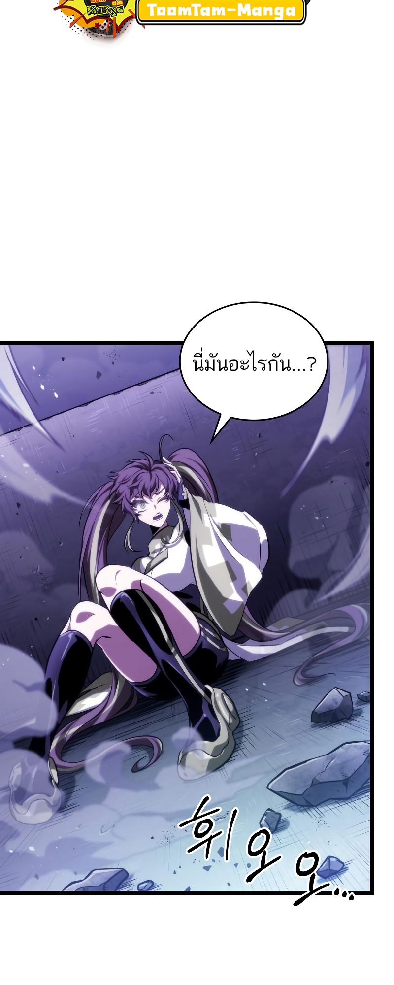 The World After the end โลกหลังการล่มสลาย ตอนที่ 98 หน้า 96