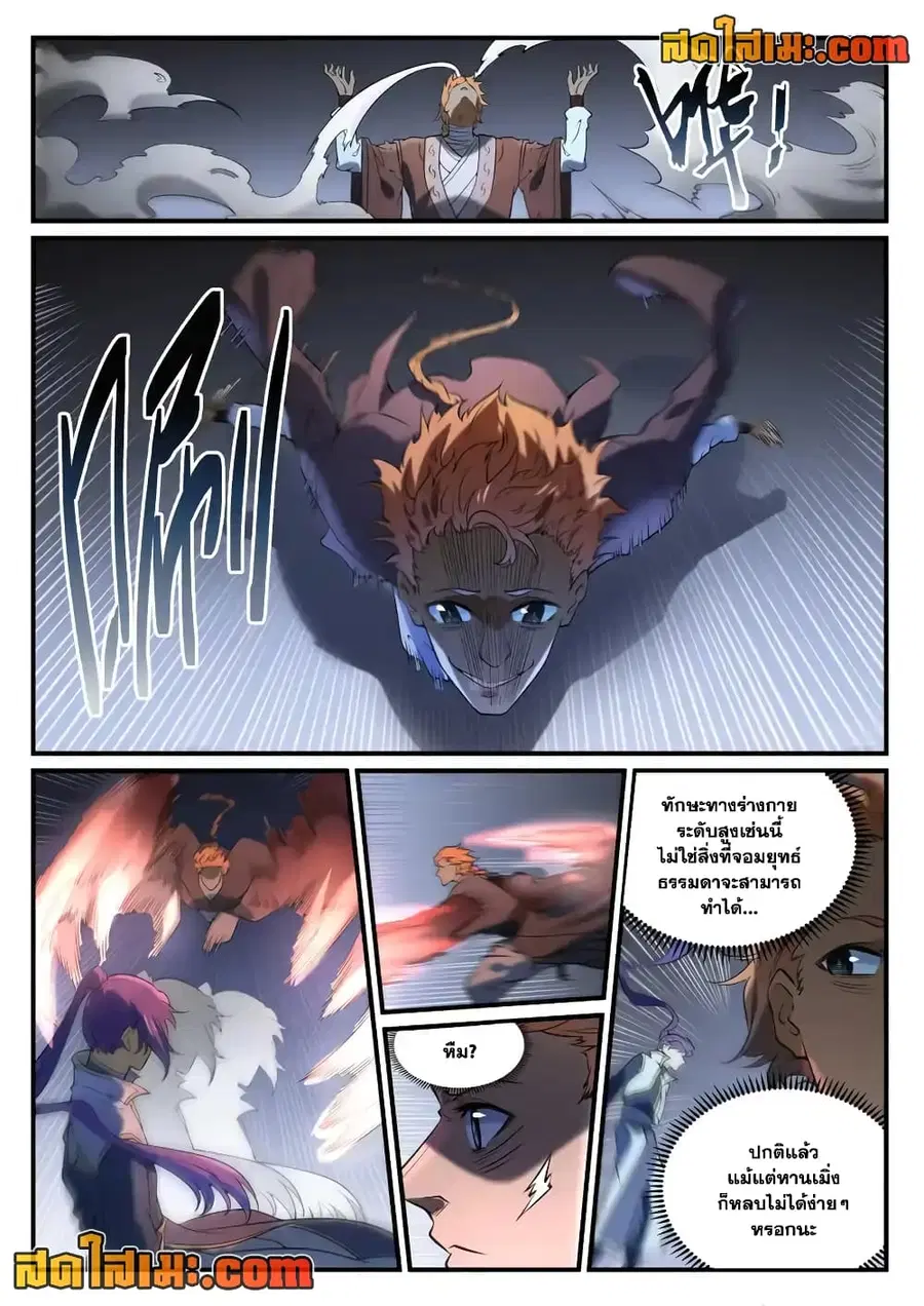 Bailian Chengshen ตอนที่ 859 หน้า 10