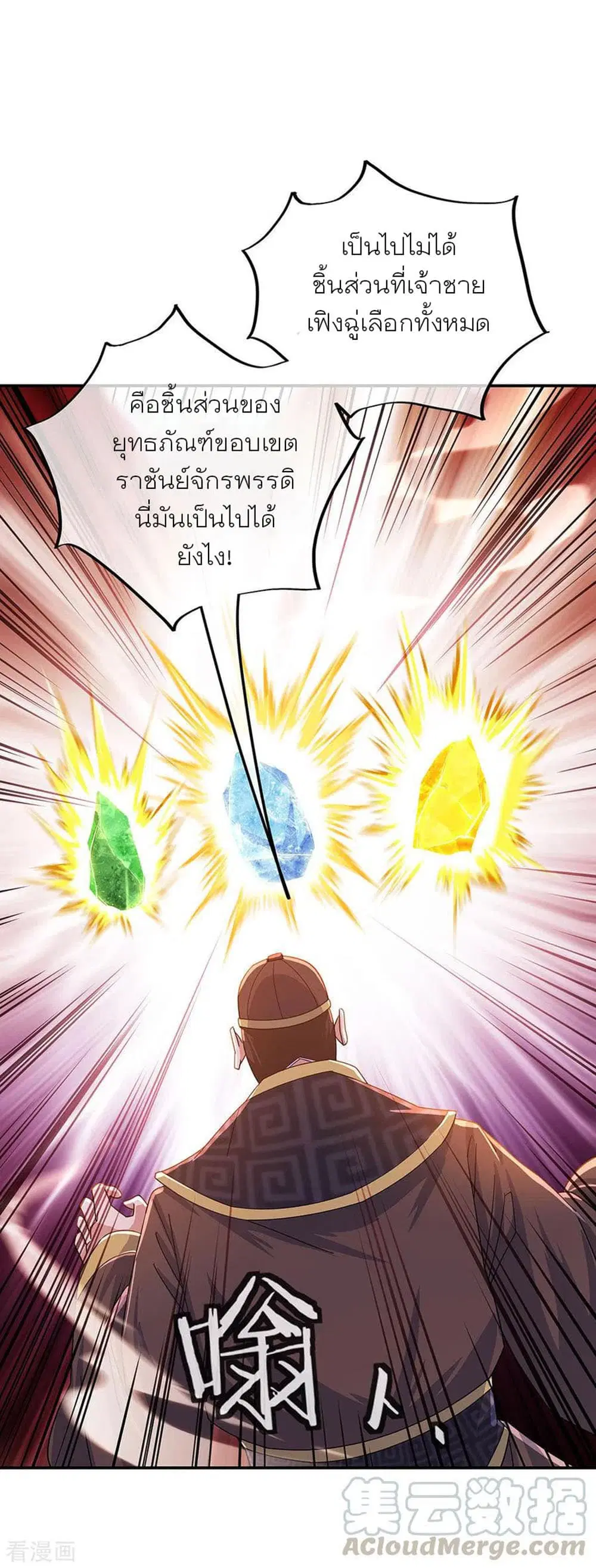 Peerless Battle Spirit (Tian Cang Zi Dongman) ตอนที่ 257 หน้า 26