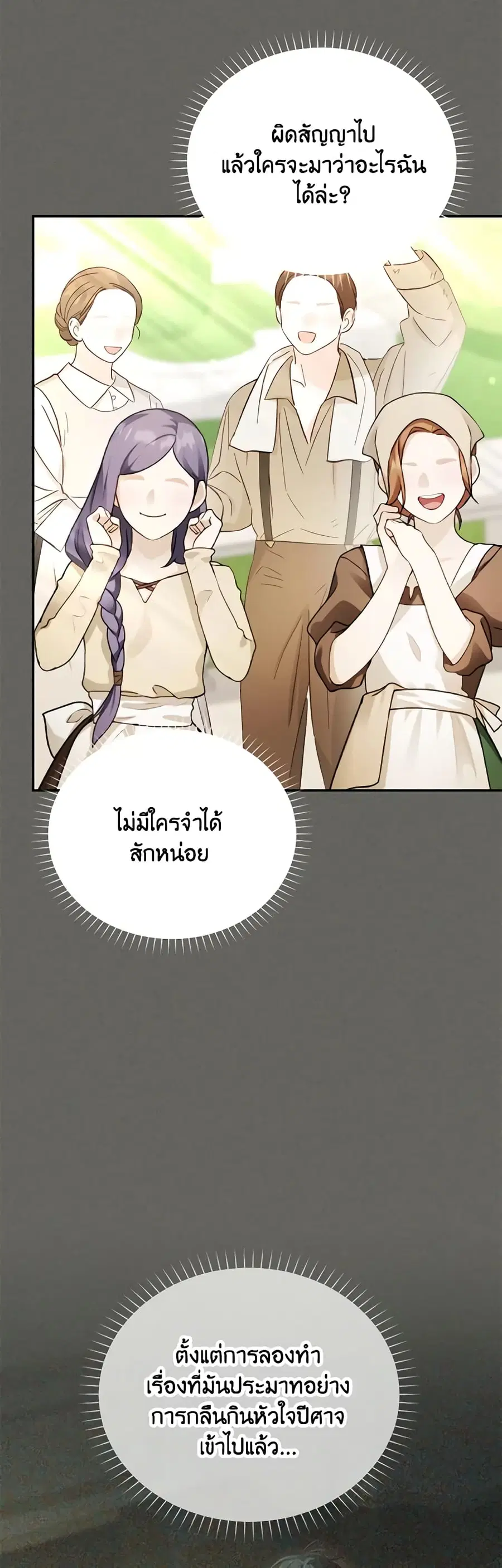 The Soulless Duchess ตอนที่ 138 หน้า 36