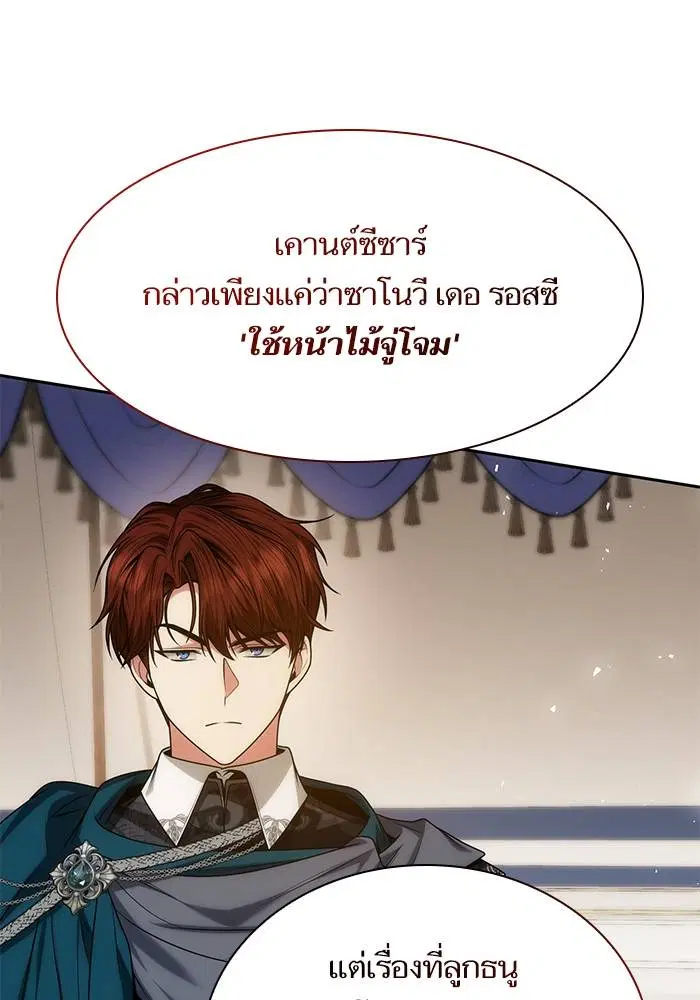 Sister I Am the Queen in This Life ตอนที่ 34 หน้า 88