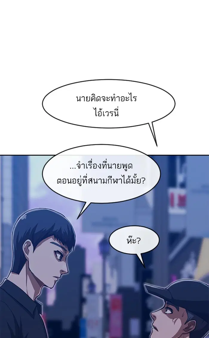 Random Chat ตอนที่ 189 หน้า 89