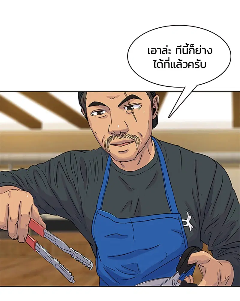 Kitchen Soldier ตอนที่ 29 หน้า 38