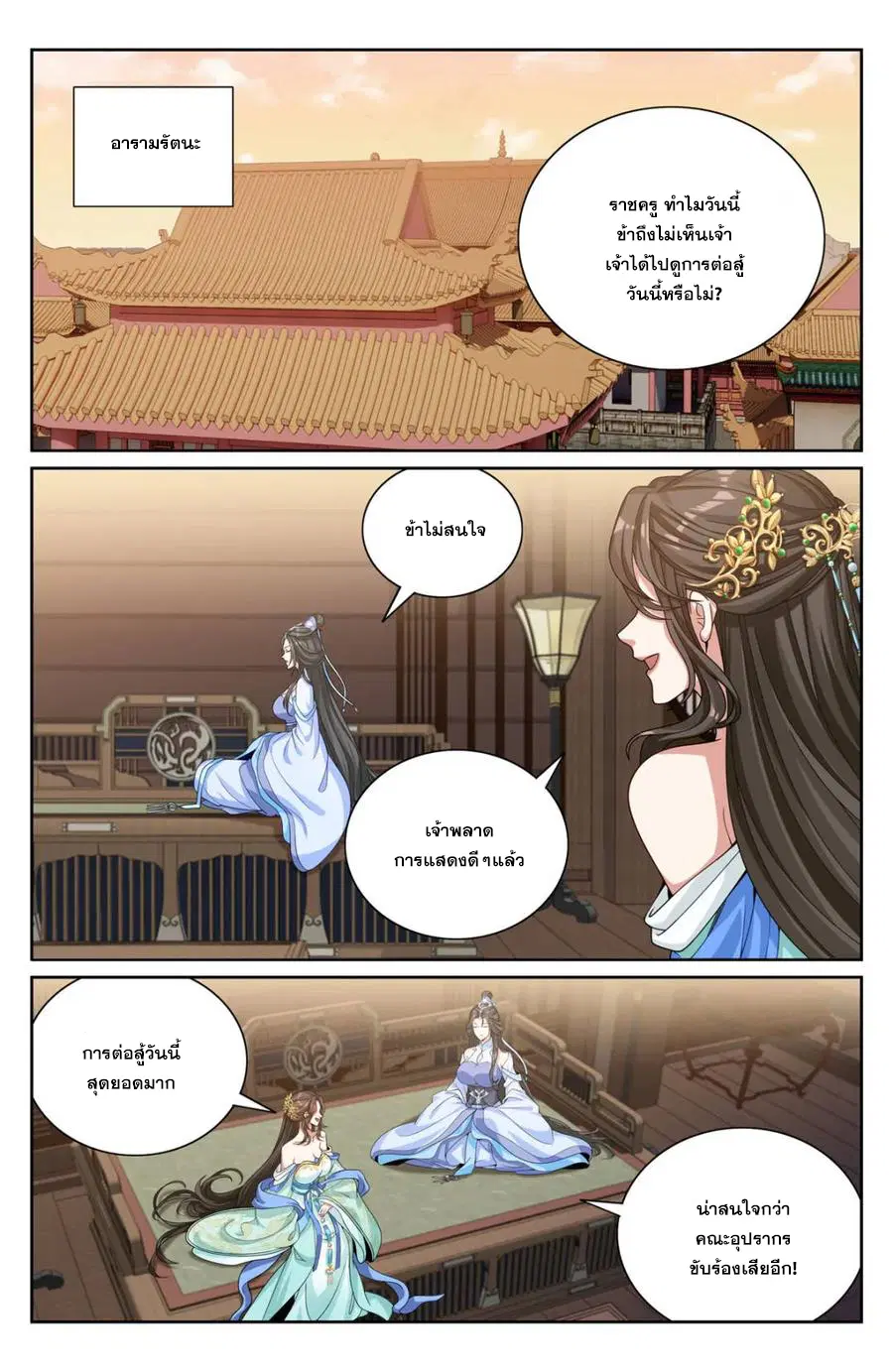 Nightwatcher ตอนที่ 374 หน้า 10