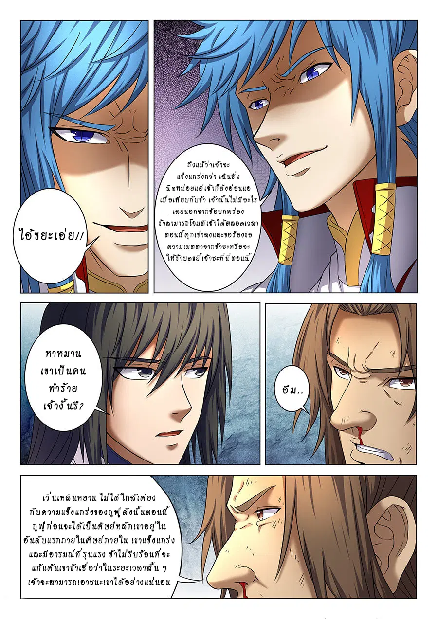 God of Martial Arts ตอนที่ 107 หน้า 6