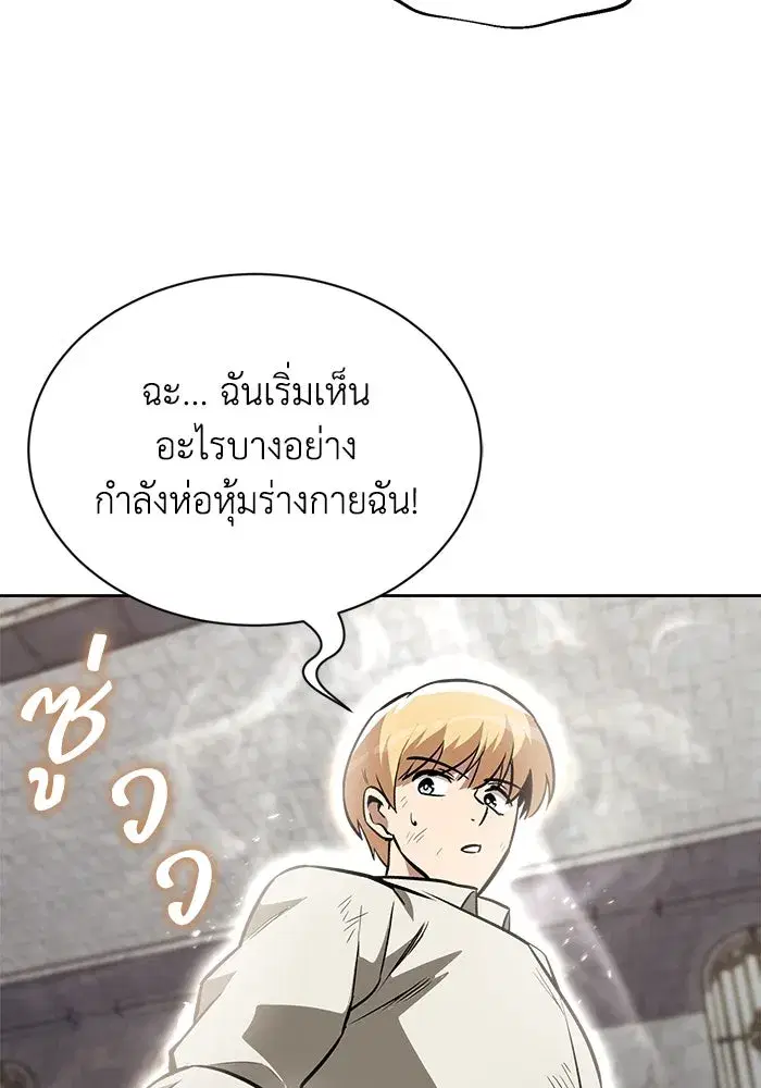 The Lazy Lord Masters the Sword ตอนที่ 68 หน้า 101