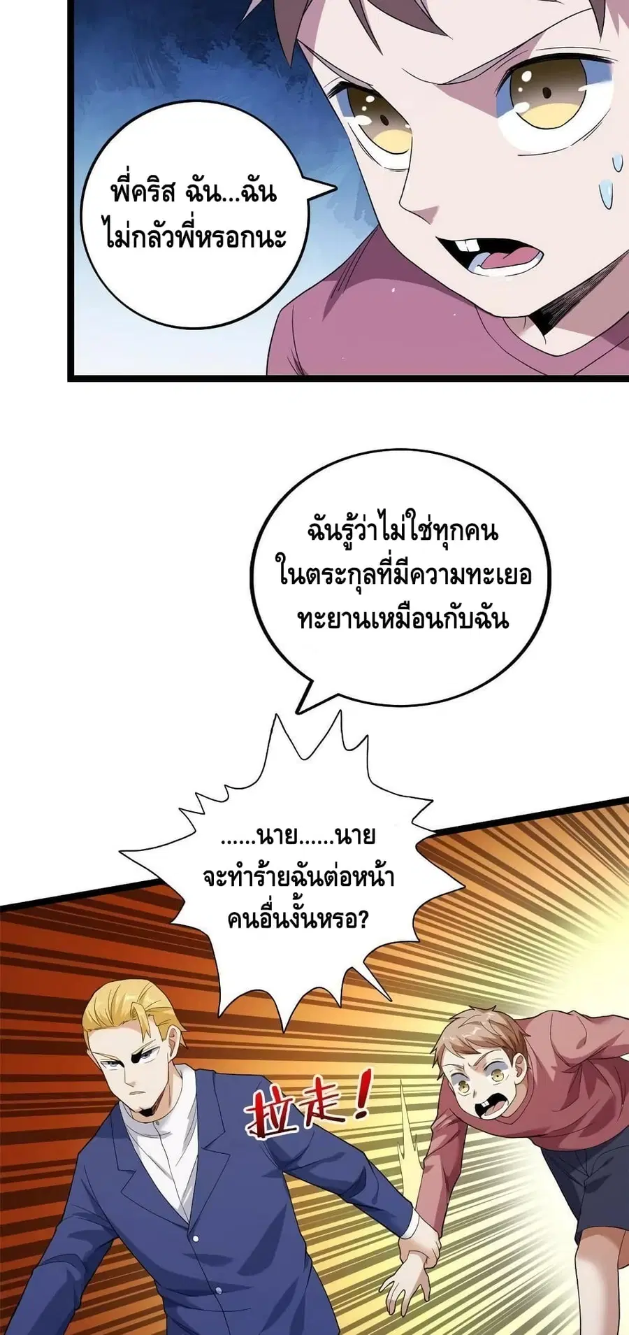I Have 999 Skills ตอนที่ 135 หน้า 26