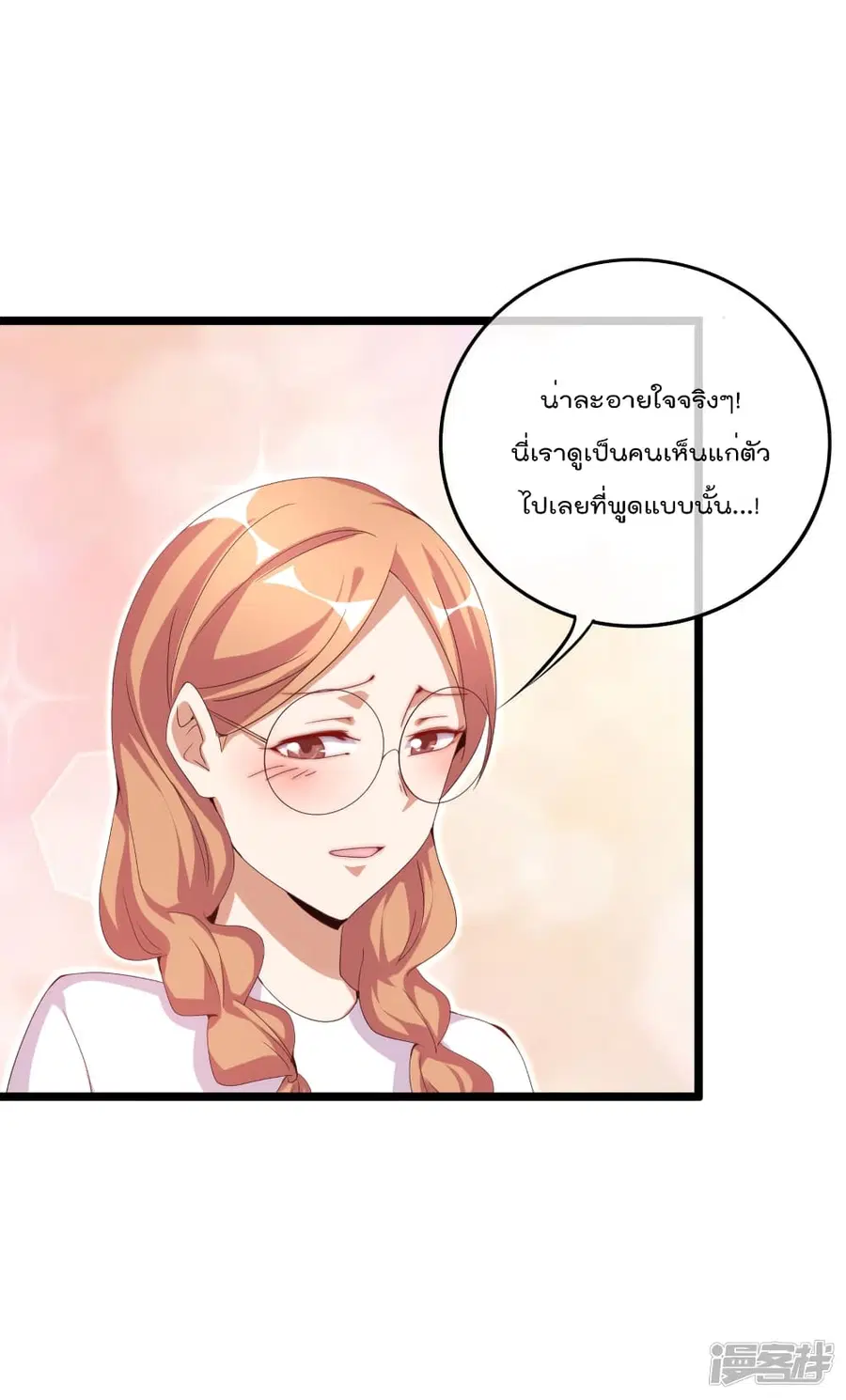 I am The Richest in The World ตอนที่ 127 หน้า 34