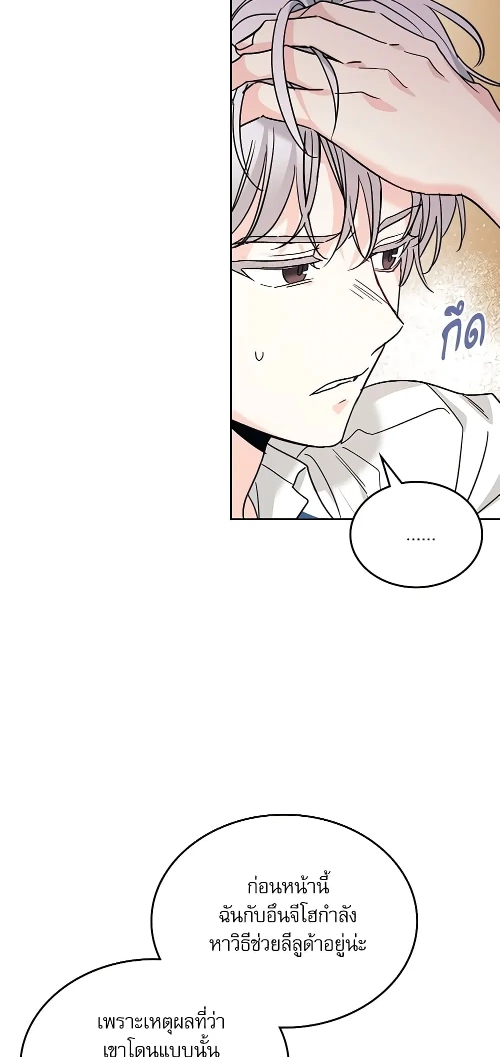 My Life as an Internet Novel ตอนที่ 159 หน้า 22