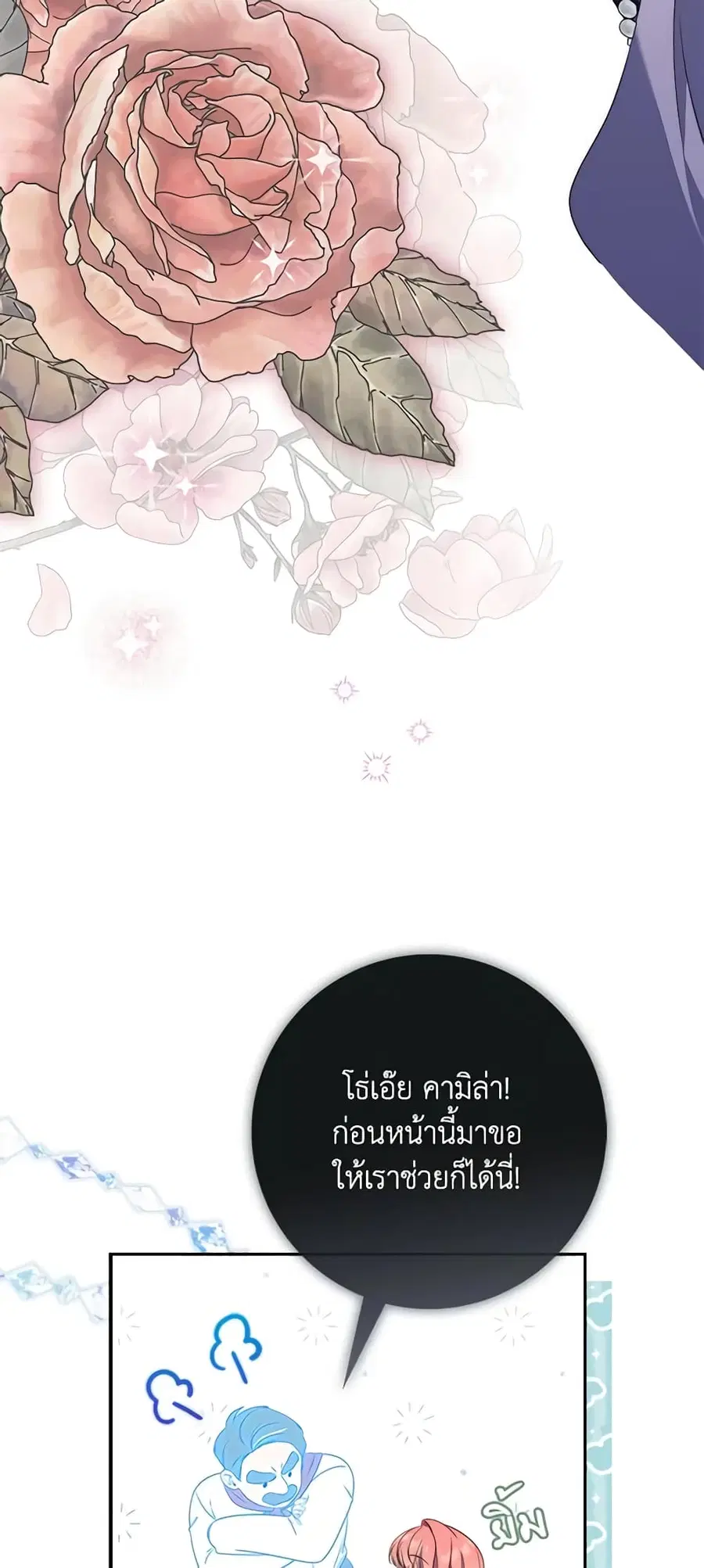 Fortune-Telling Lady ตอนที่ 6 หน้า 29