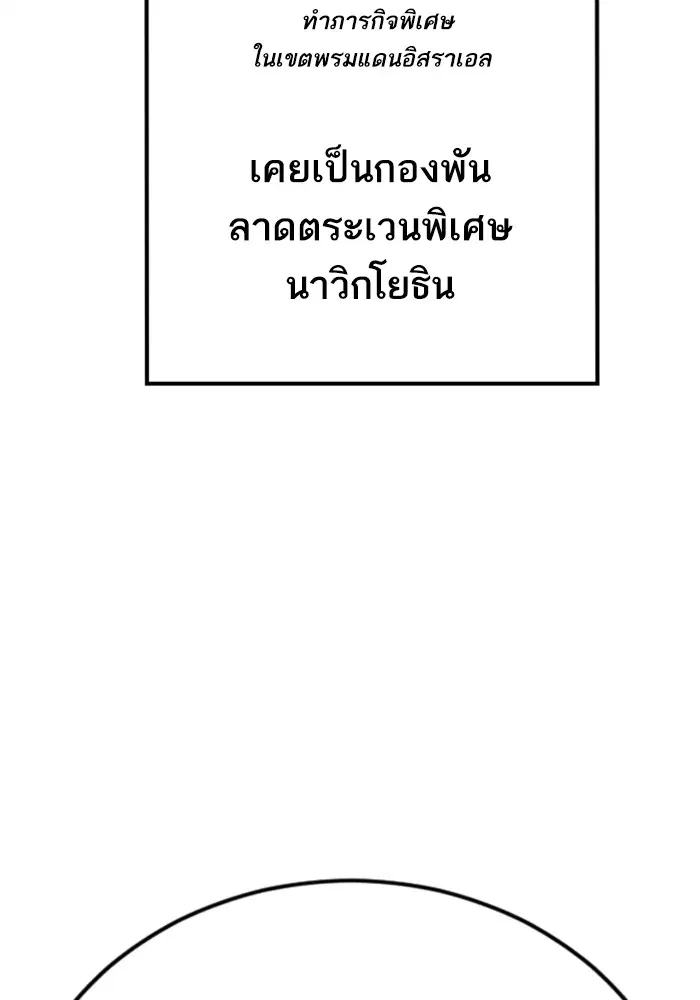 Manager Kim ตอนที่ 121 หน้า 236