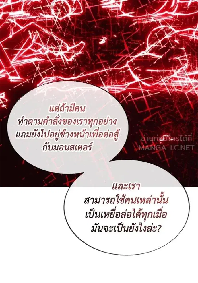 How to Live as a Villain ตอนที่ 171 หน้า 61