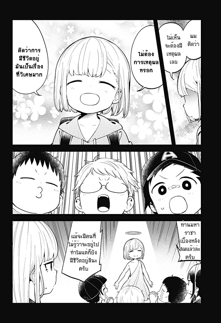 Aharen-san wa Hakarenai ตอนที่ 122 หน้า 8