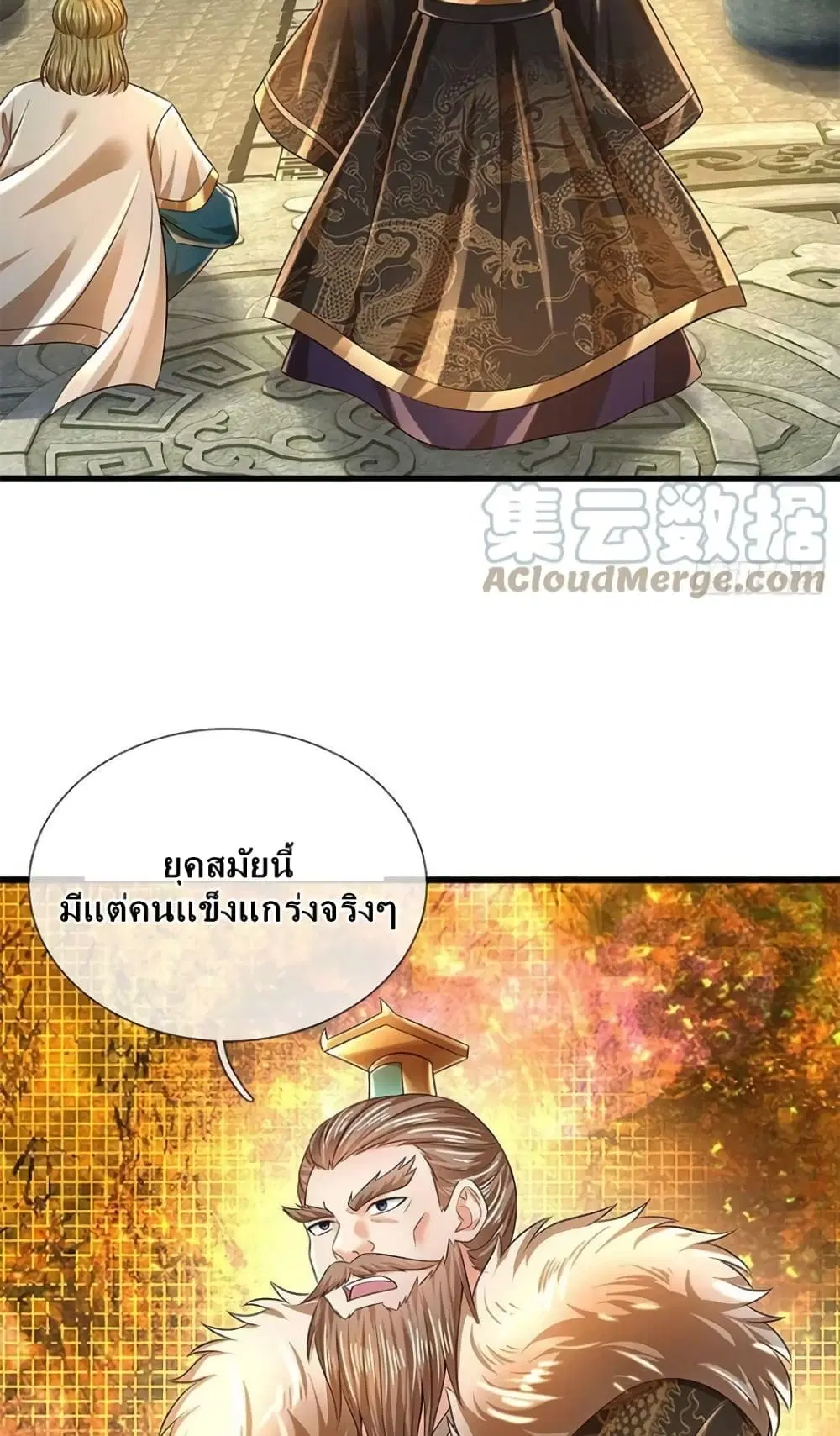 Opening to Supreme Dantian ตอนที่ 164 หน้า 28