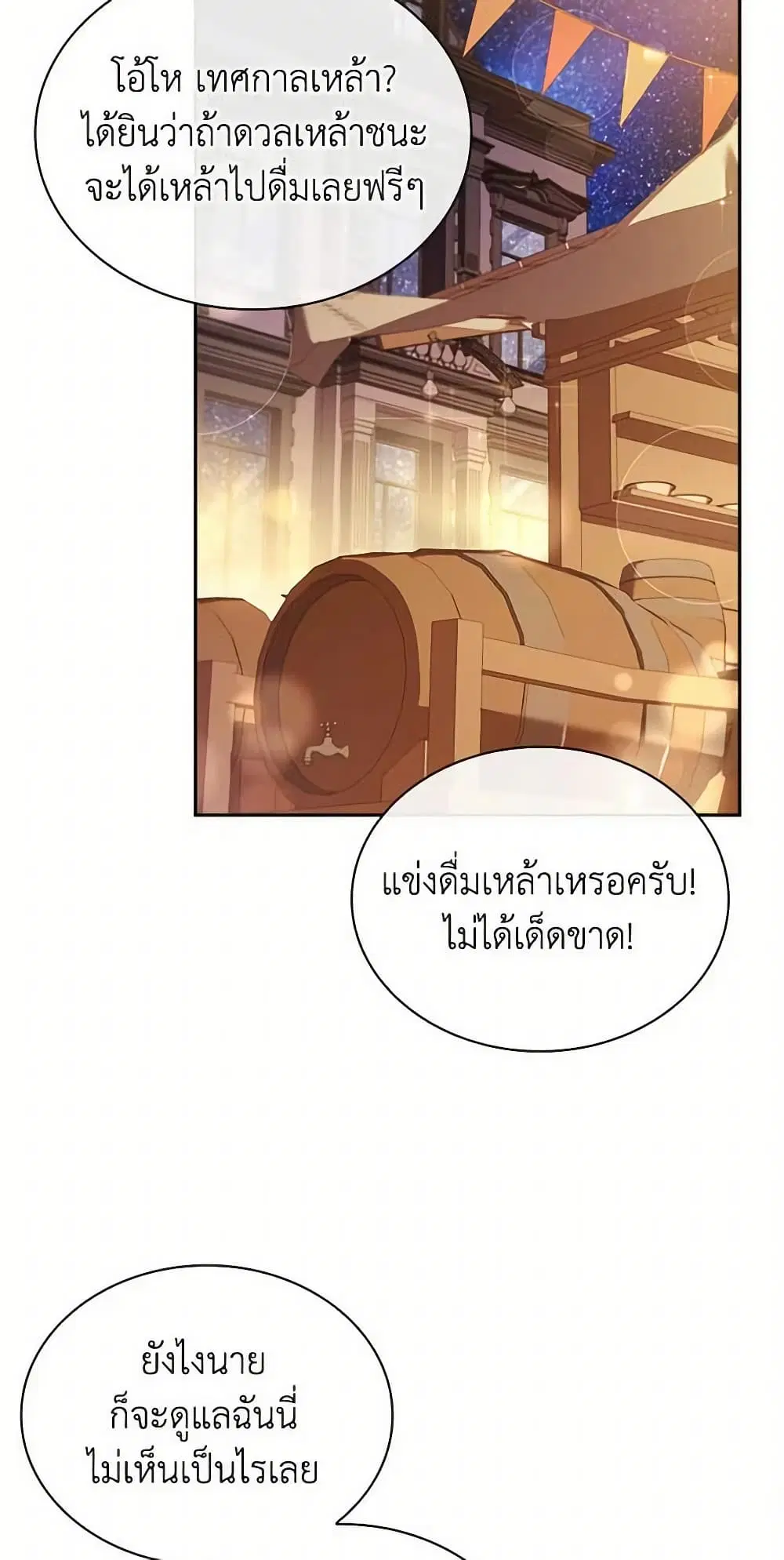 The Lady Needs a Break ตอนที่ 100 หน้า 58