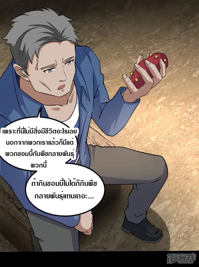 The King of Doom ตอนที่ 126 หน้า 8