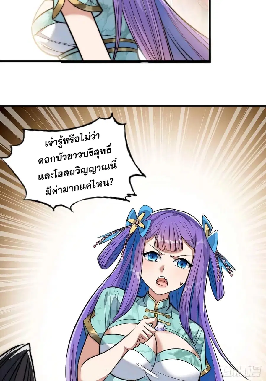 I’m Really Not the Son of Luck ตอนที่ 24 หน้า 55