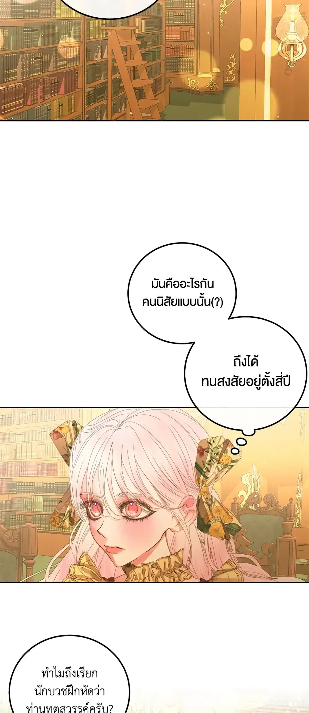 The Siren: Becoming the Villain’s Family ตอนที่ 63 หน้า 58