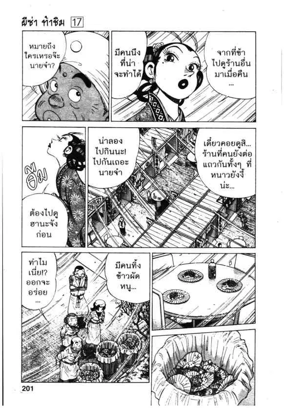 Kachuu Hana ตอนที่ 130 หน้า 5
