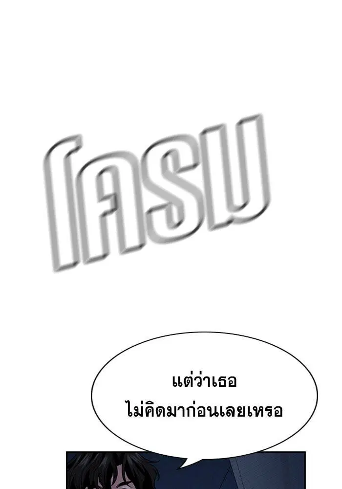 True Education ตอนที่ 27 หน้า 84