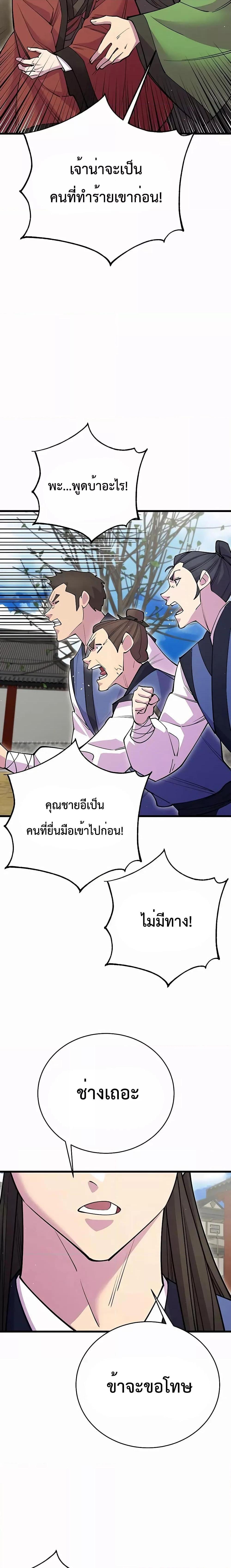 World’s Greatest Senior Disciple ตอนที่ 42 หน้า 18