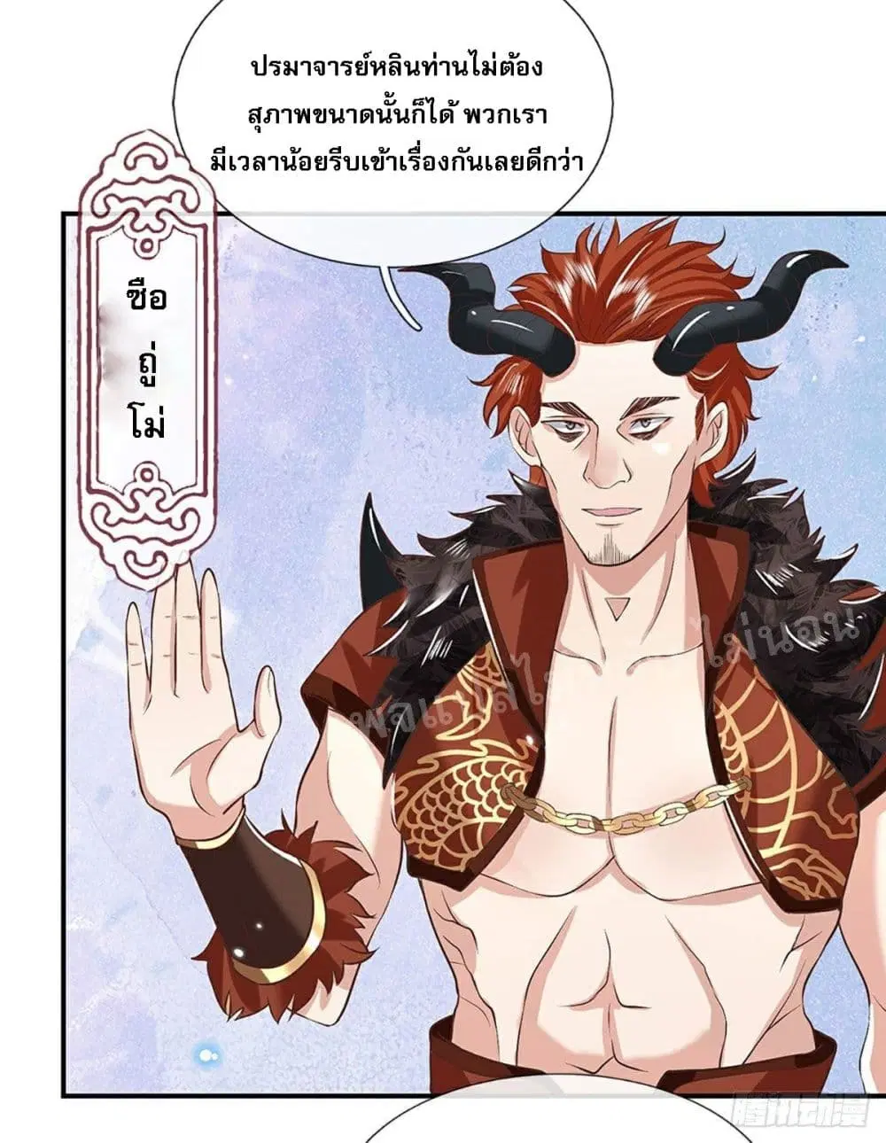 Royal God of War, Rising Dragon ตอนที่ 65 หน้า 5