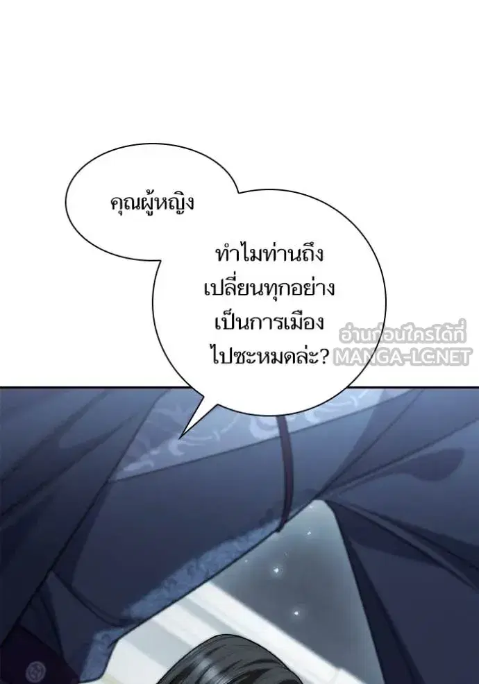 I Am the Queen in This Life ตอนที่ 170 หน้า 39
