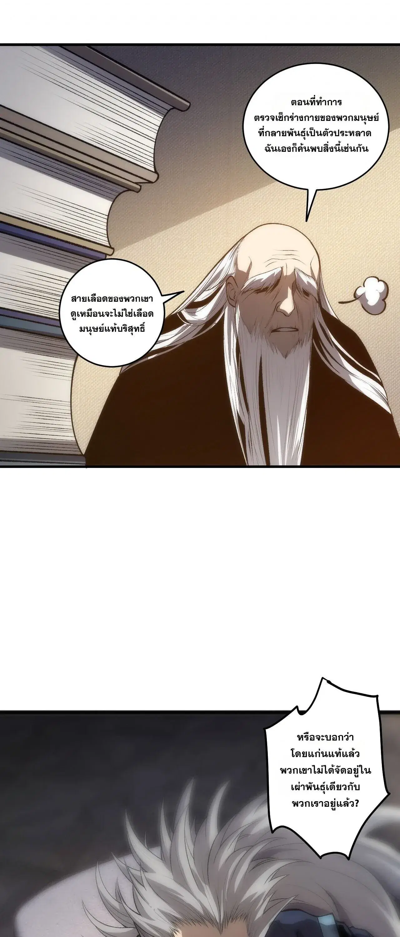 Necromancer King of The Scourge ตอนที่ 301 หน้า 32