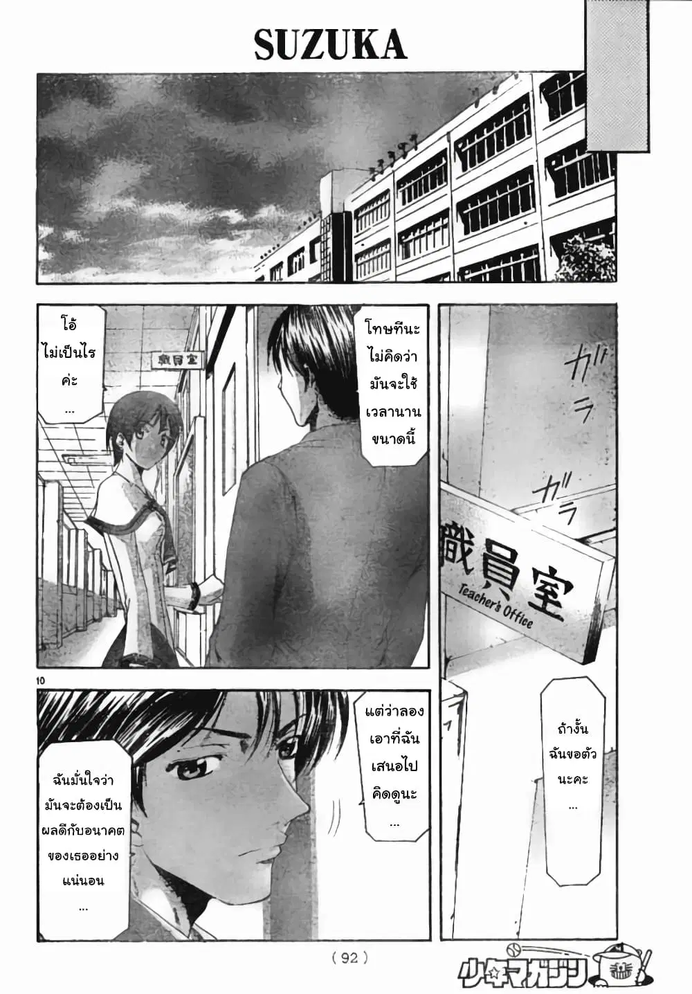 Suzuka ตอนที่ 94 หน้า 10