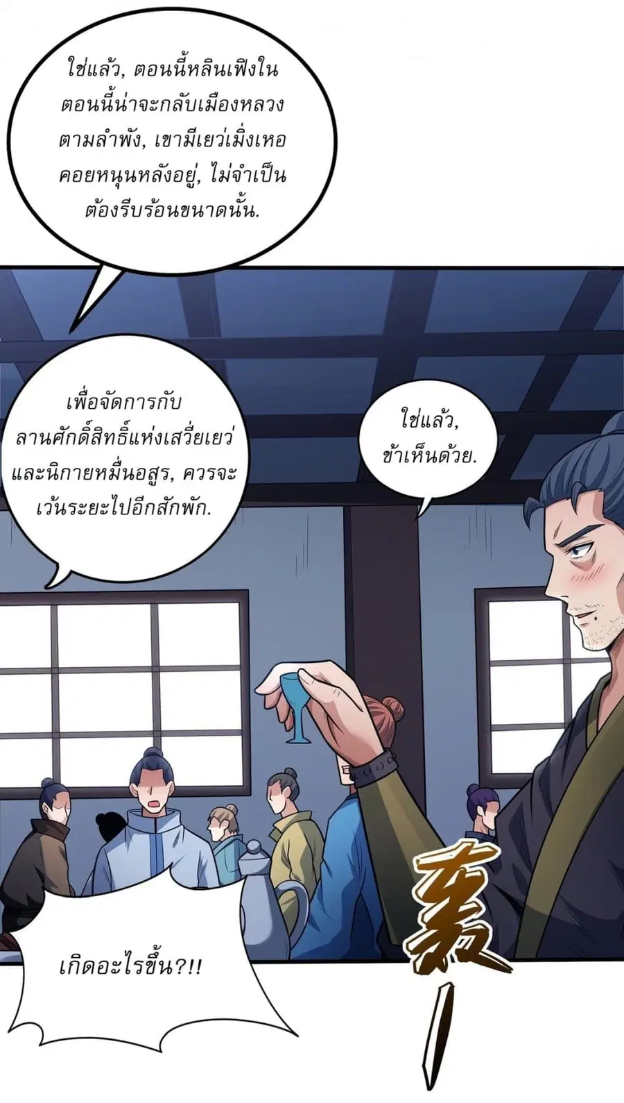 God of Martial Arts ตอนที่ 613 หน้า 20