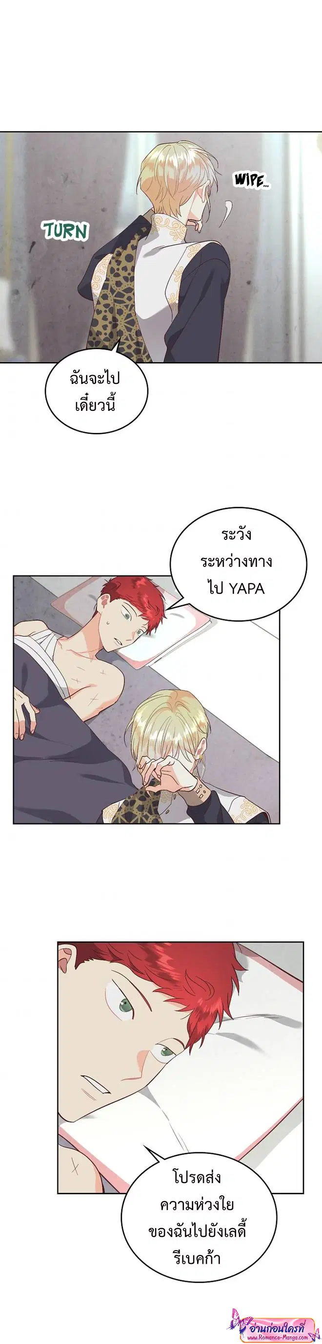 The Knight and Her Emperor ตอนที่ 115 หน้า 15