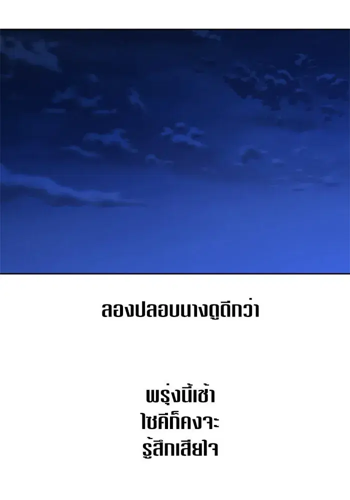 Your Throne ตอนที่ 41 หน้า 19