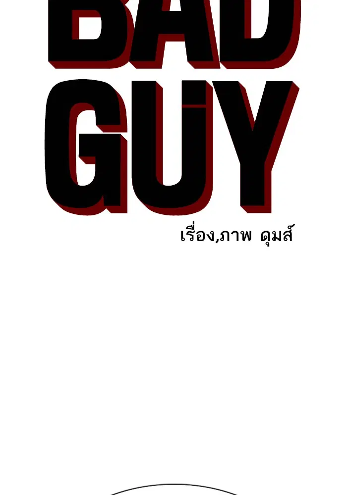 Bad Guy ตอนที่ 43 หน้า 6