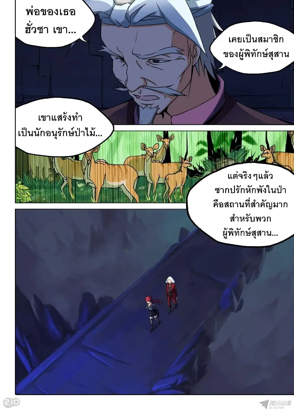 Silver Gravekeeper ตอนที่ 135 หน้า 7