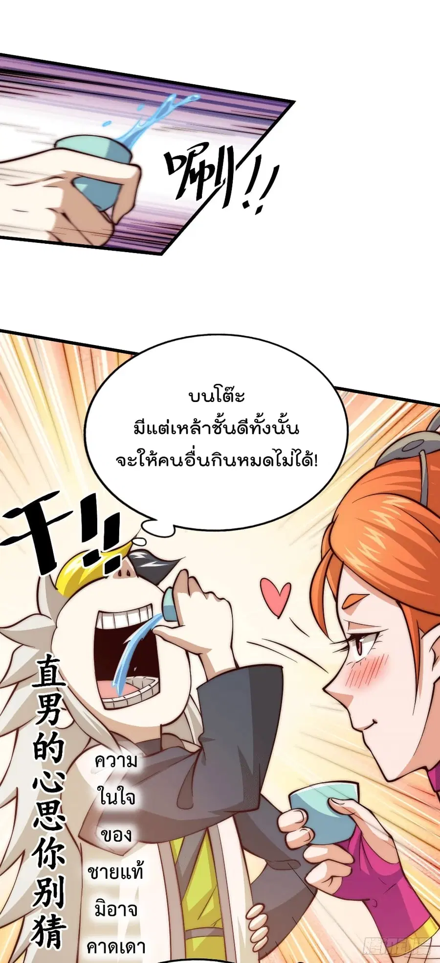 Who is your Daddy ตอนที่ 23 หน้า 20