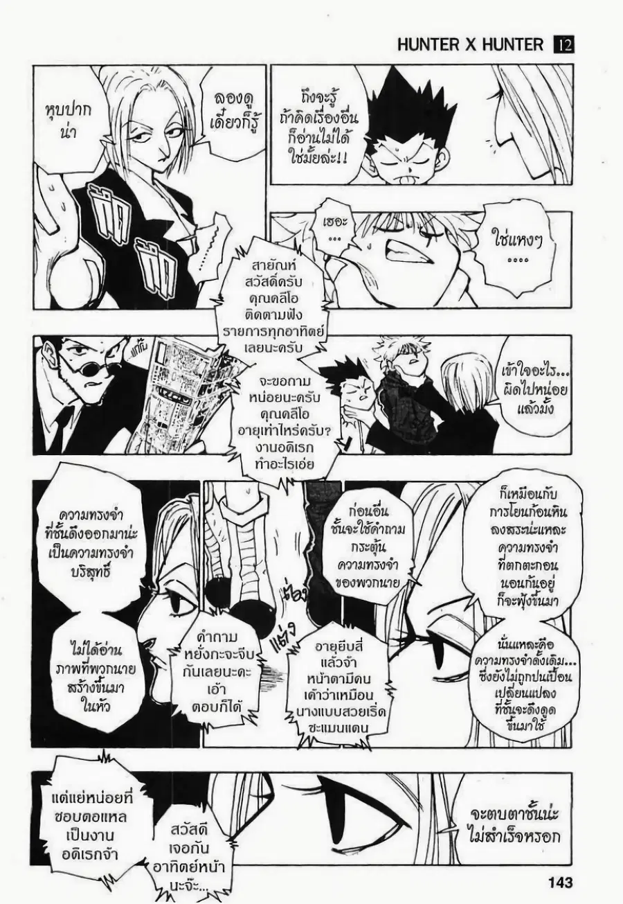 Hunter x Hunter ตอนที่ 113 หน้า 7
