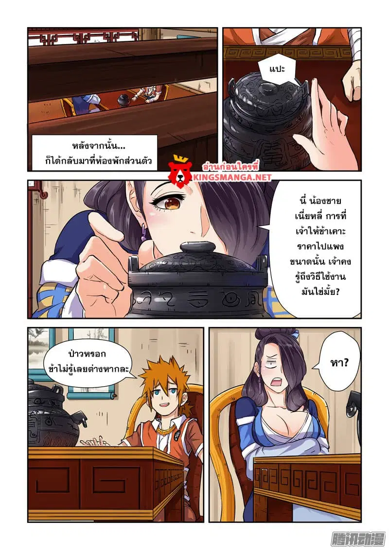 Tales of Demons and Gods ตอนที่ 90 หน้า 6