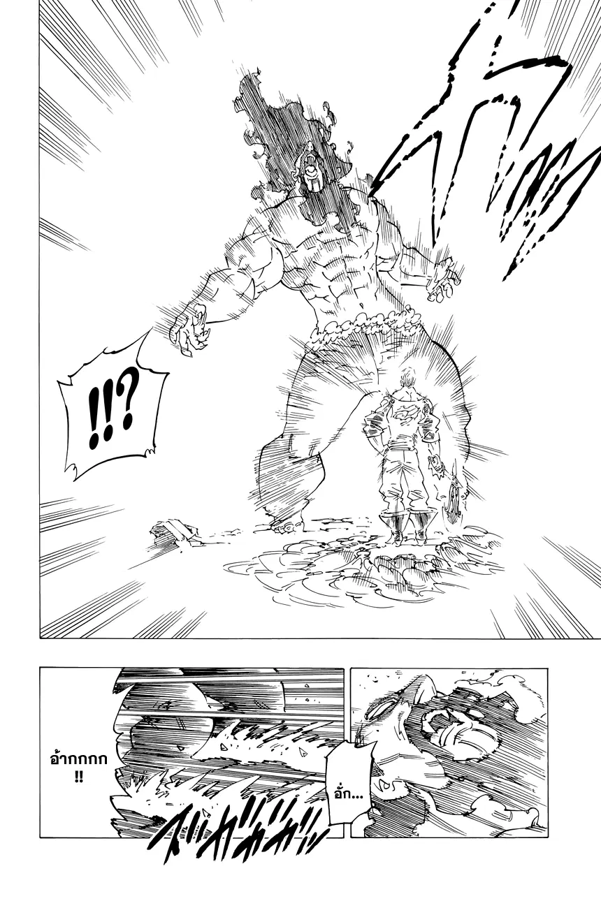 Nanatsu no Taizai ตอนที่ 119.5 หน้า 5