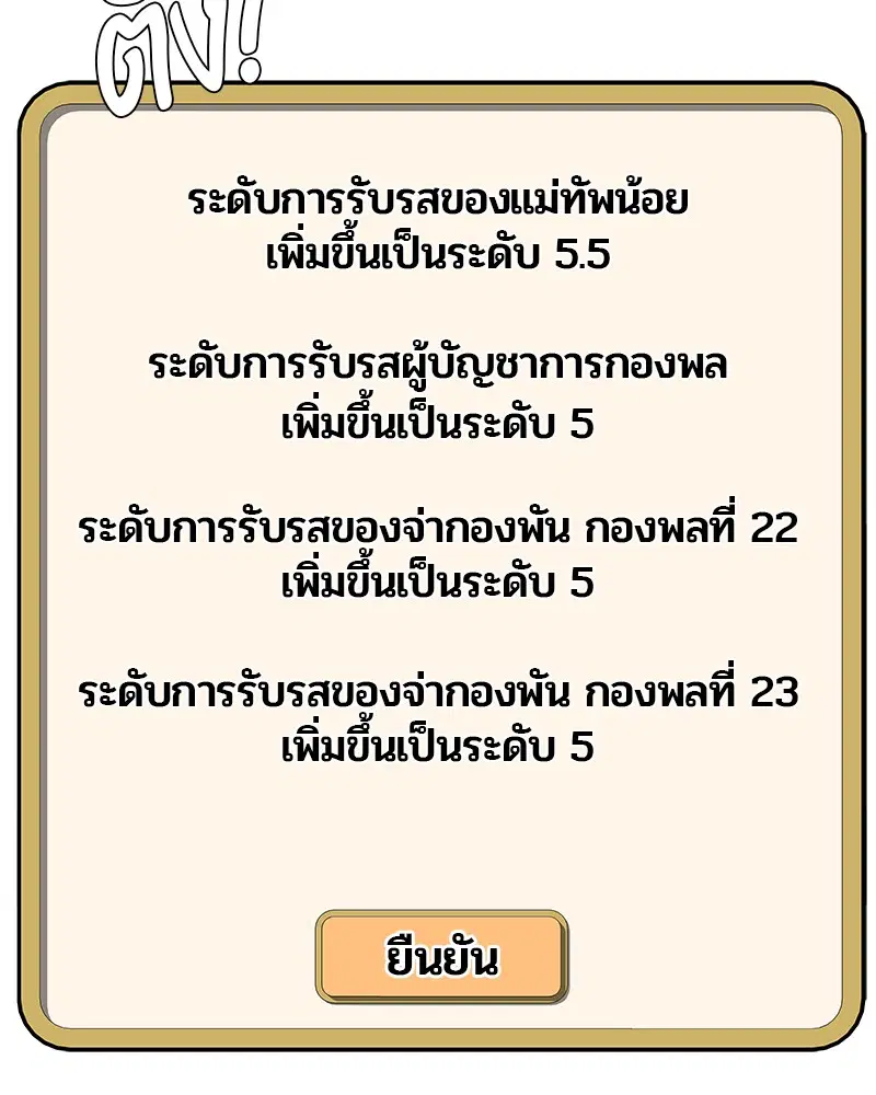 Kitchen Soldier ตอนที่ 151 หน้า 106