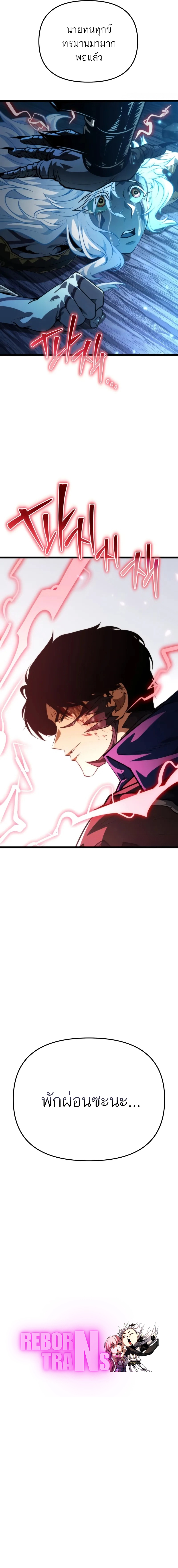 Reincarnator ผู้หวนคืน ตอนที่ 84 หน้า 24