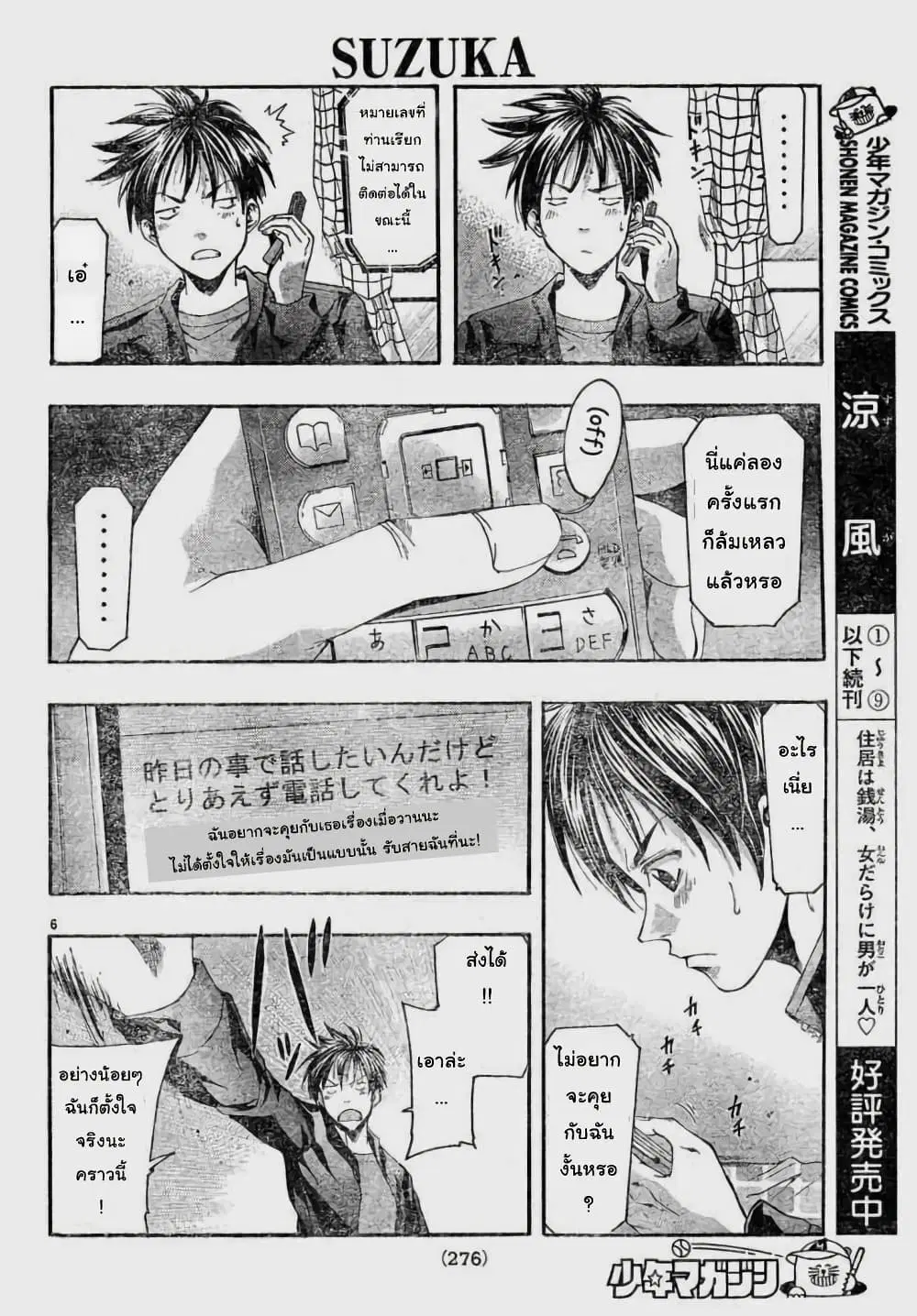 Suzuka ตอนที่ 87 หน้า 6