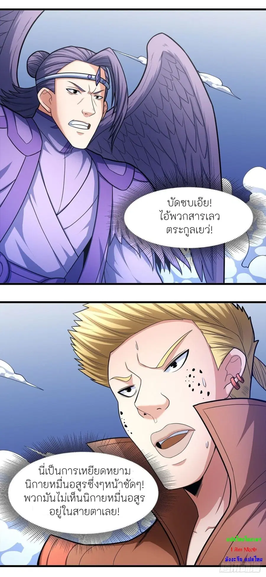 God of Martial Arts ตอนที่ 474 หน้า 28