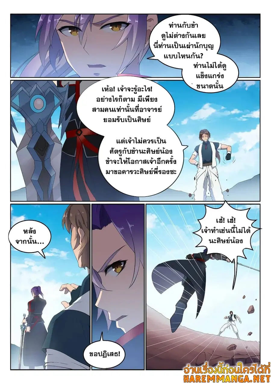 Bailian Chengshen ตอนที่ 568 หน้า 6