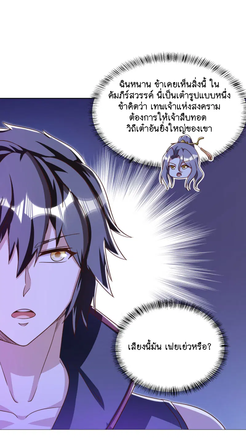 Peerless Battle Spirit ตอนที่ 634 หน้า 38