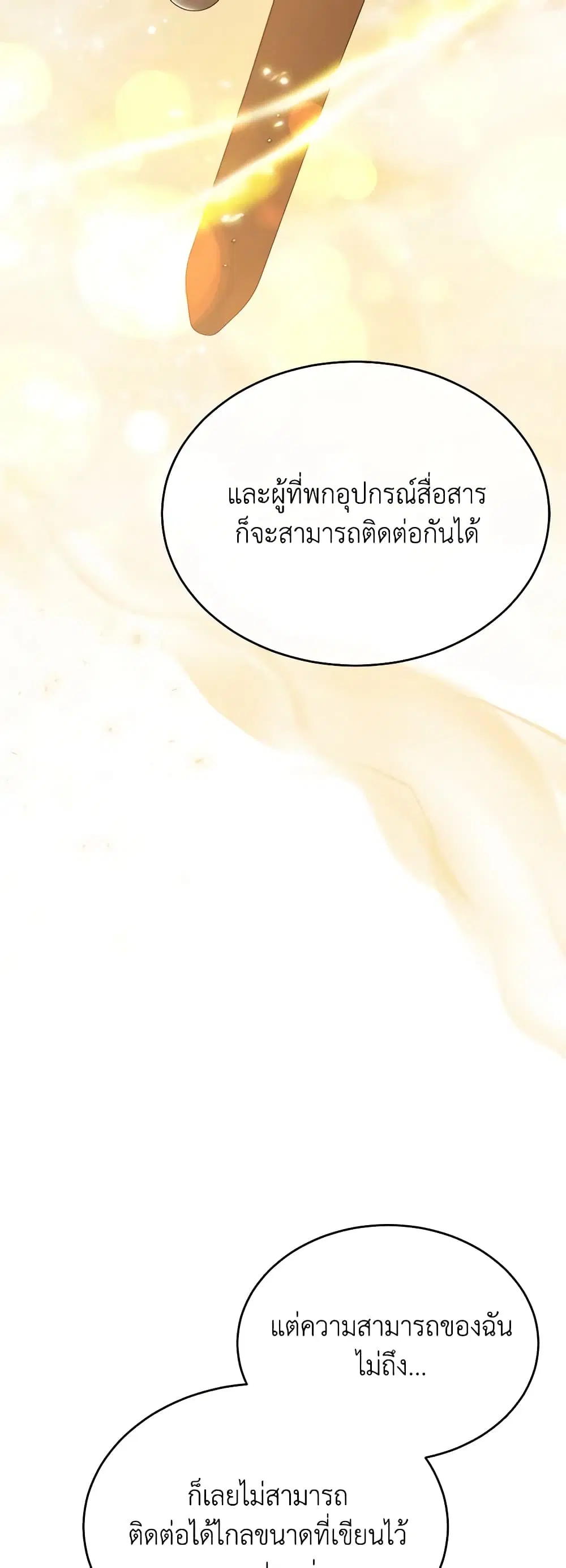 The Real Daughter Is Back ตอนที่ 96 หน้า 12