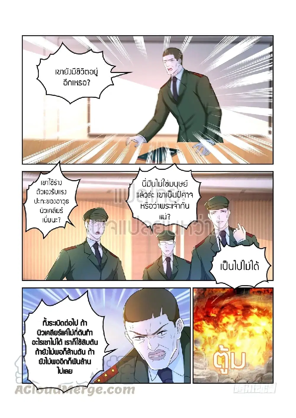 Rebirth Of The Urban Immortal Cultivator ตอนที่ 367 หน้า 5