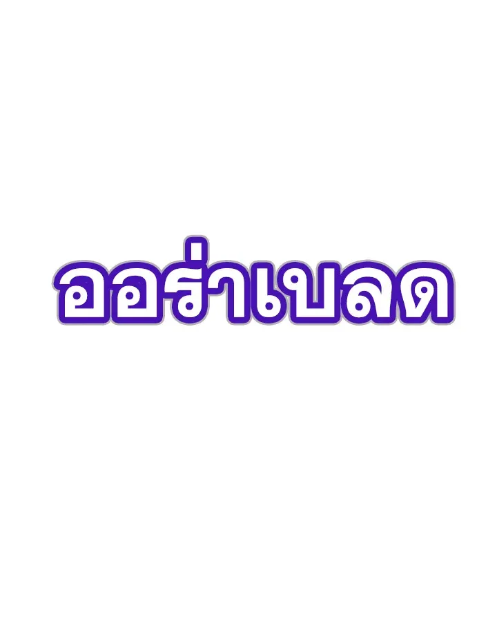 Overpowered Sword ตอนที่ 138 หน้า 97