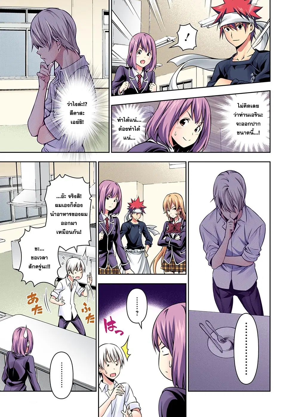 Shokugeki no Soma ตอนที่ 165 หน้า 11