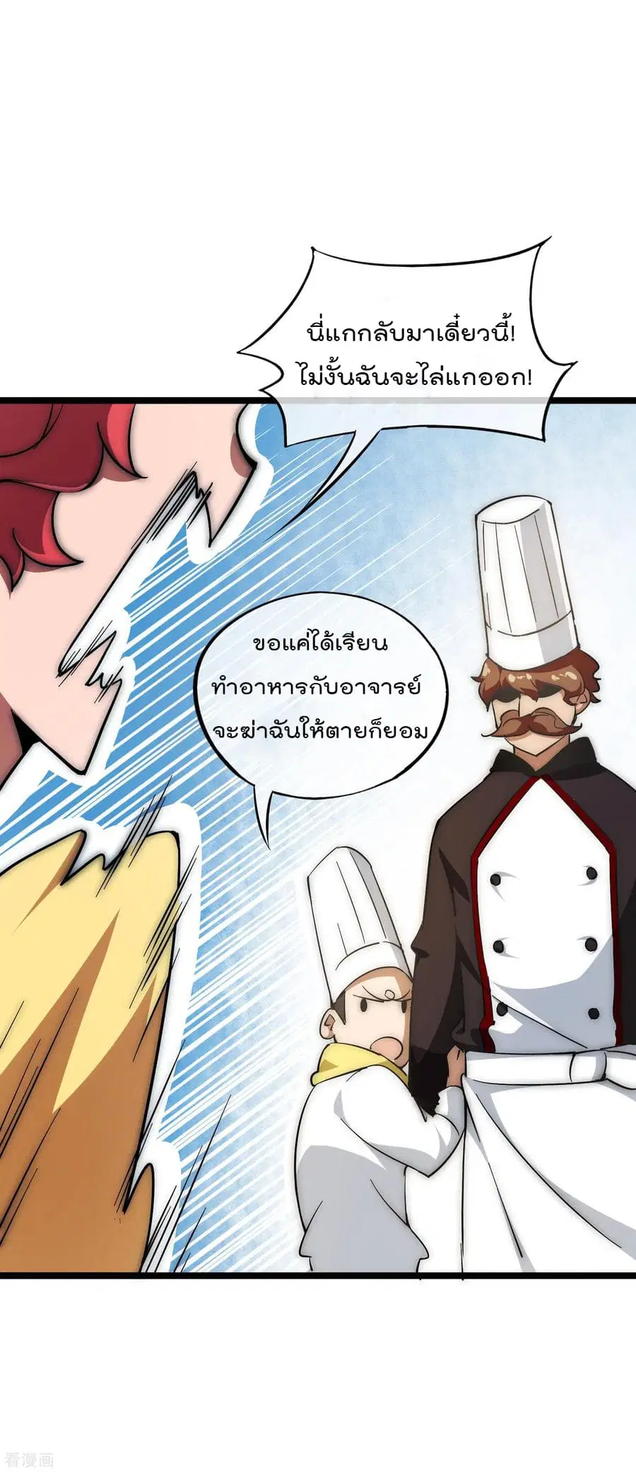 I am The Richest in The World ตอนที่ 7 หน้า 28